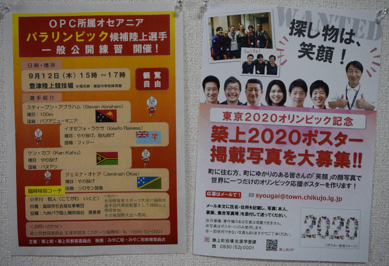 パラリンピックの候補選手を紹介するチラシ(左)と「築上2020ポスター」の顔写真提供を呼びかけるチラシ