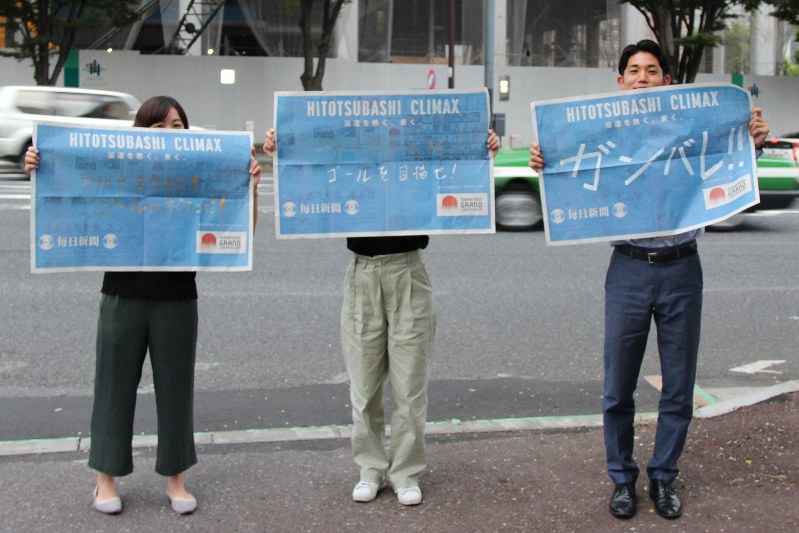 毎日新聞MGC特集の青い中面を広げて応援を!