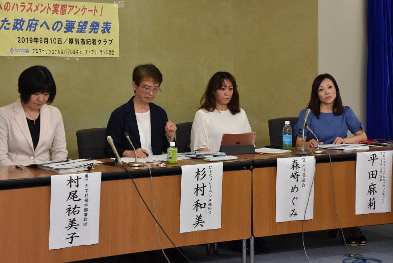 フリーランスのハラスメント被害の実態調査結果について報告するプロフェッショナル&パラレルキャリア・フリーランス協会の平田麻莉さん(右)ら=東京都千代田区で2019年9月10日午後0時2分、矢澤秀範撮影