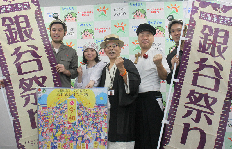 銀谷祭りをPRする実行委のメンバー=兵庫県朝来市役所で、松田学撮影