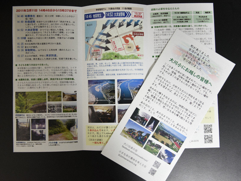 大川小遺族が新たに作成した、大川小での出来事を伝えるリーフレット=石巻市で2019年9月11日、百武信幸撮影