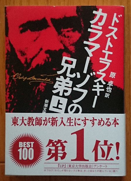 蔵書拝見 片山虎之助氏 上 カラマーゾフの兄弟 得るもの多い傑作 毎日新聞