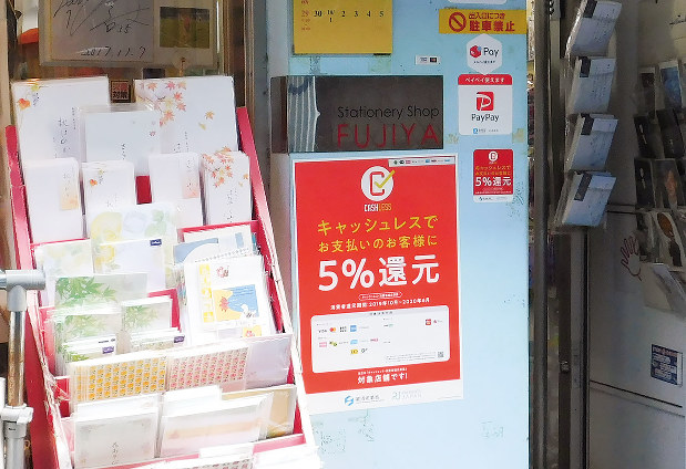 キャッシュレス大混乱 増税に間に合わない ポイント還元店舗は全体の３割 消費者の混乱は必至 村田晋一郎 週刊エコノミスト Online