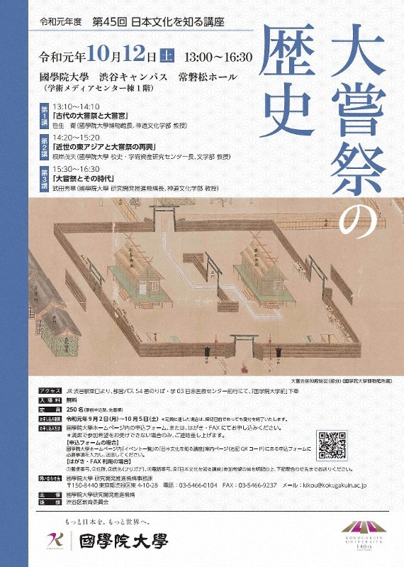 大学倶楽部 国学院大 講演会開催 皇位継承に伴う大嘗祭前に 毎日新聞