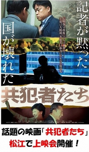 韓国の言論弾圧 映画で １１月１０日 松江で上映会 島根 毎日新聞