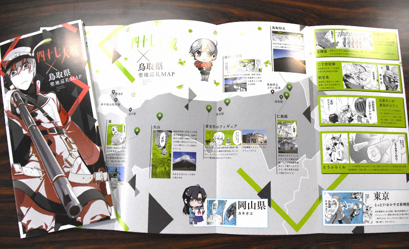 主人公は「鳥取さん」 ネット漫画「四十七大戦」にちなんだ聖地巡礼