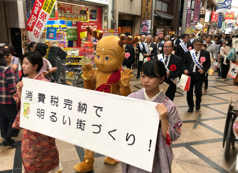 消費税の増税を前に税意識の向上を訴えてパレードする参加者ら=奈良市の東向き商店街で、一色昭宏撮影