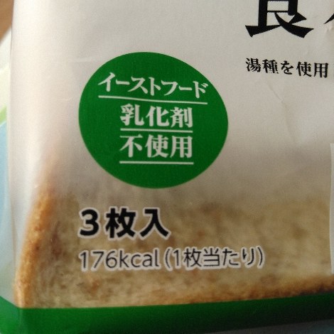 パンの包装に印刷された「不使用」の強調表示
