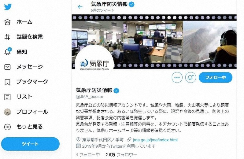 防災情報に特化した気象庁のツイッターアカウント「気象庁防災情報」の画面
