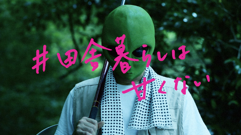 宇宙人 田舎暮らしは甘くない 高知市 移住のミスマッチ解消に動画でpr 毎日新聞