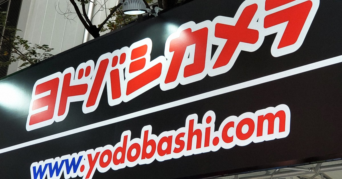 ヨドバシカメラに下請け法違反で勧告　双方に違法性認識なし　公取委