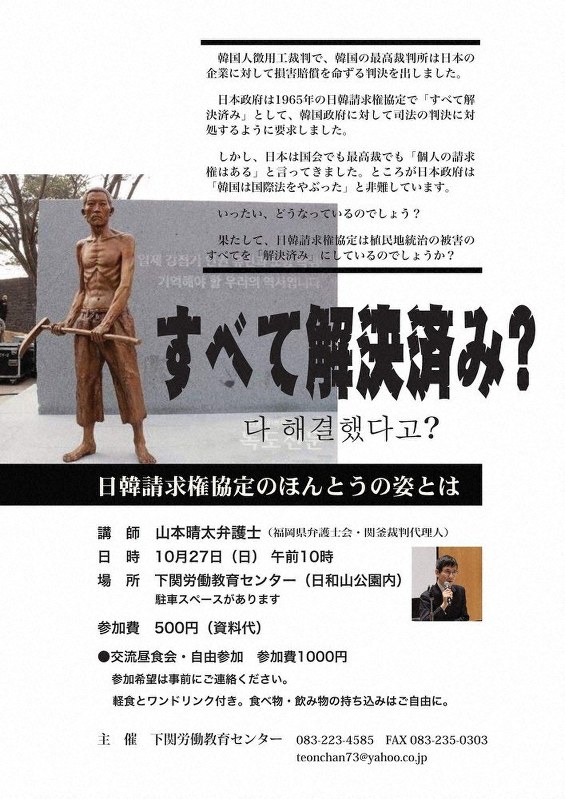 日韓請求権協定のほんとうの姿とは 下関で２７日に学習会 弁護士を講師に招き 山口 毎日新聞