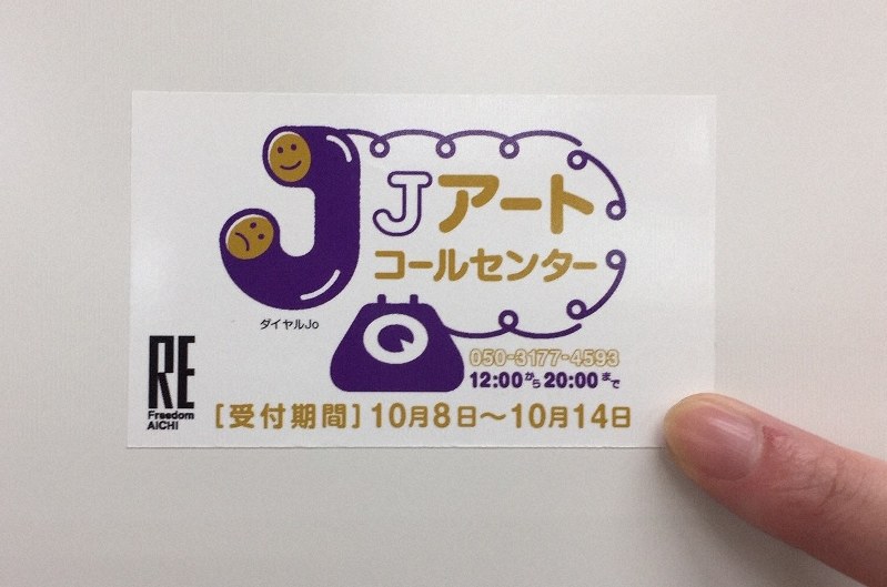 Re Freedom AICHI ステッカー あいちトリエンナーレ Re Freedom AICHI ステッカー あいちトリエンナーレ