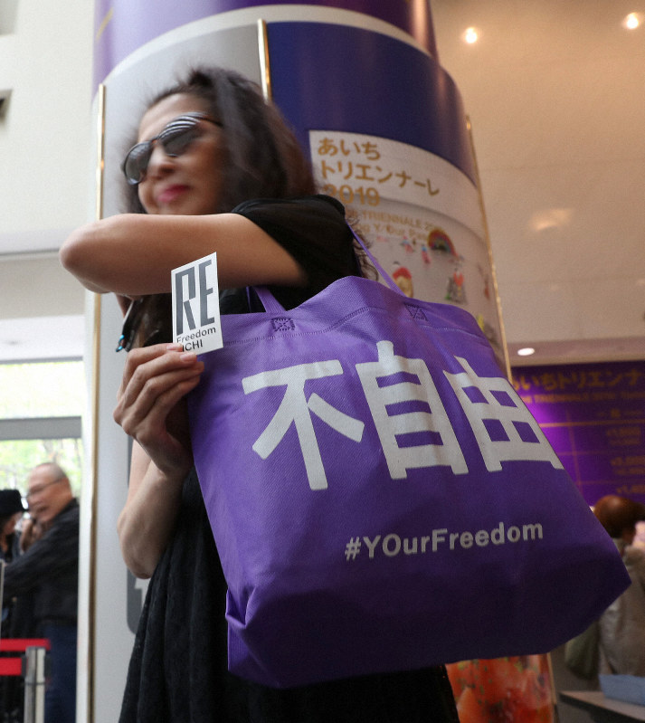 「不自由」と書かれたバッグを持って不自由展会場を訪れた女性。「前回見に来たときにすばらしいパワーが押し寄せてきた。それをまた体験しに来ました。芸術の攻撃は芸術で返しましょう」と話した=名古屋市東区で2019年10月8日午前10時4分、兵藤公治撮影