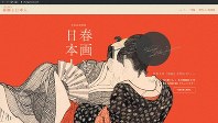 ドキュメンタリー映画「春画と日本人」の公式サイト（www.shungamovie.com）