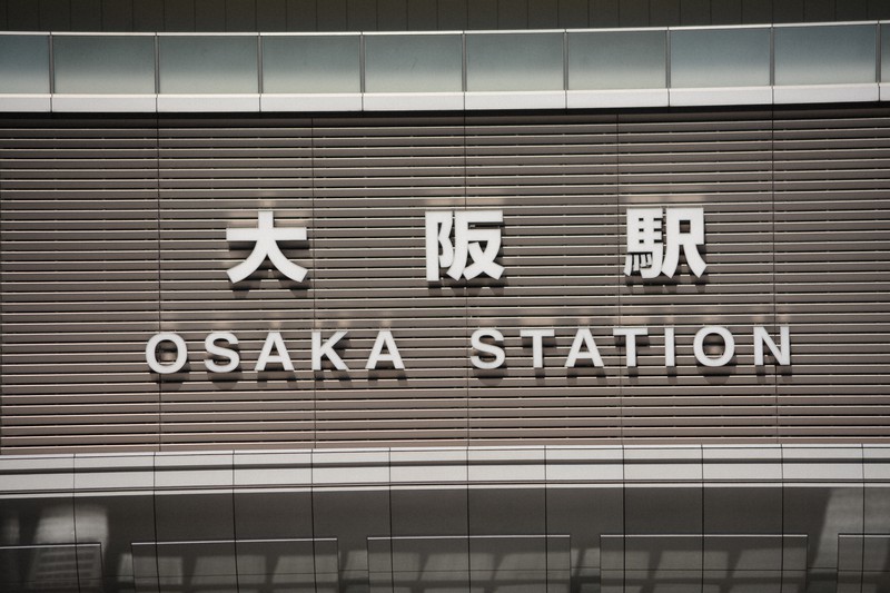 大阪駅=曽根田和久撮影