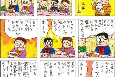 ぐうたらママ：2019年10月27日＝古谷三敏 ファミリー企画 | 毎日新聞