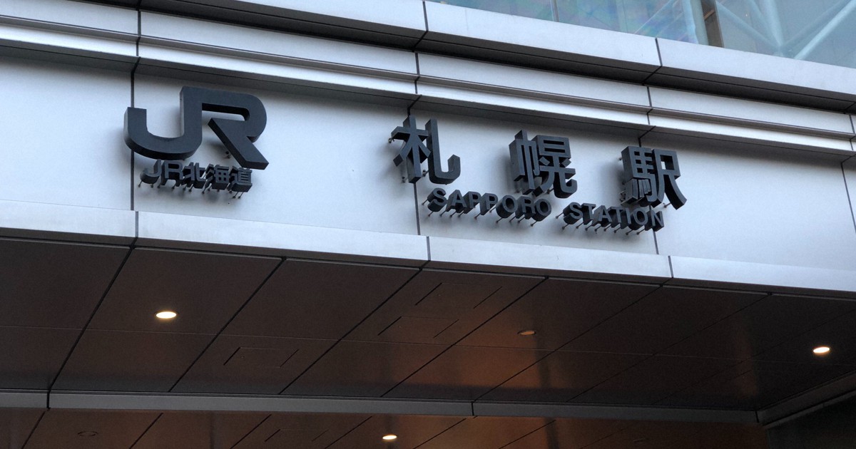 札幌駅直結 パセオ 22年9月閉店 北海道新幹線の延伸工事で 毎日新聞