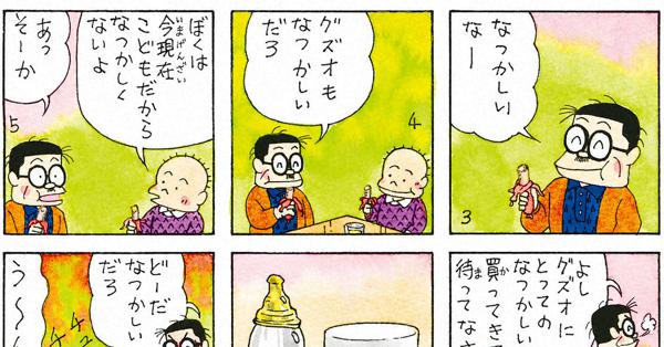 ぐうたらママ：2019年10月27日＝古谷三敏 ファミリー企画 | 毎日新聞