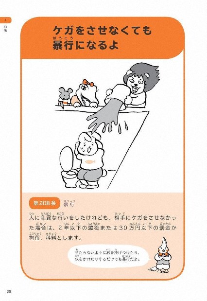 毎小ニュース：社会 いじめや虐待、法律でのりこえよう 「こども六法 