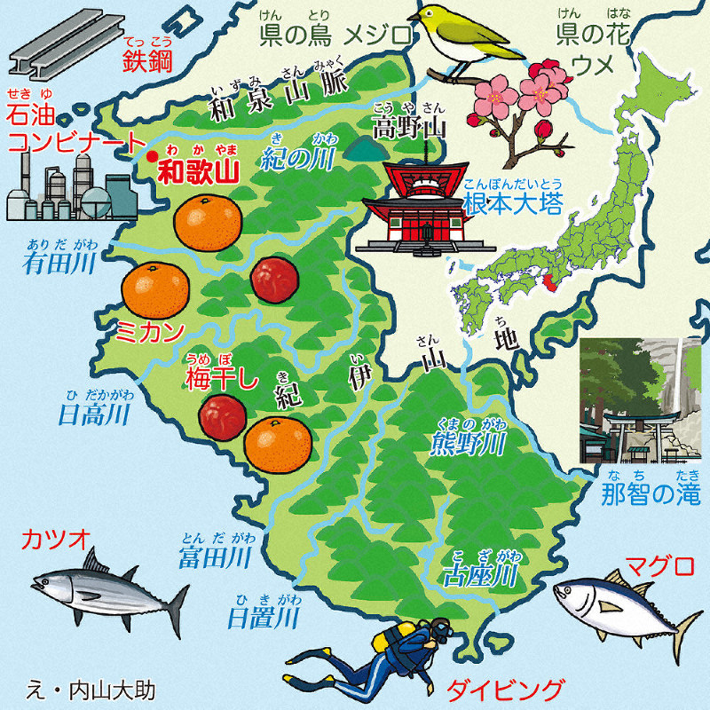 ぐるぐる都道府県 ぐるぐる都道府県 ３０ 和歌山県 毎日新聞