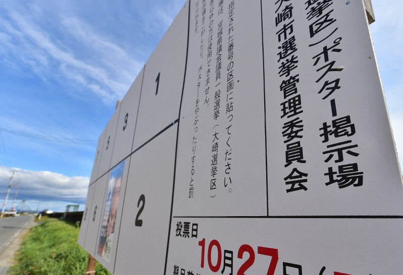 台風19号の影響で投票率過去最低 宮城県議選 活動自粛 ポスター張れず 毎日新聞