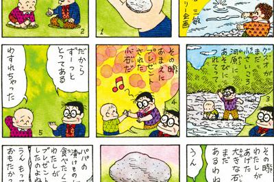 ぐうたらママ：2019年10月27日＝古谷三敏 ファミリー企画 | 毎日新聞