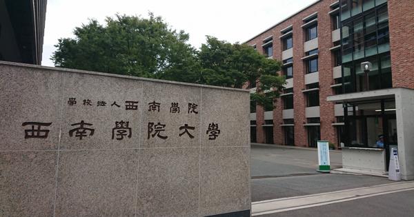 キャンパスｎｏｗ 大学受験２０２０ ５ 山口 九州地区で進む時代に合わせた学部 学科の新設や再編 毎日新聞