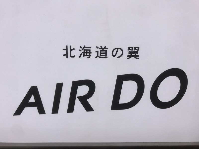 AIR DOのロゴ=佐々木宏之撮影