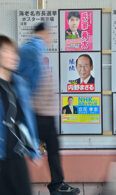 N国 立花氏の出馬で注目 現職 内野氏と新人 氏家氏と三つどもえ 海老名市長選を歩く 毎日新聞
