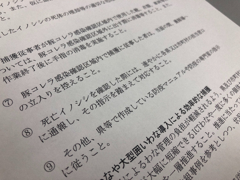 藤枝・豚コレラ判明前に野生イノシシ複数死 連携不足で発覚遅れ 県の  