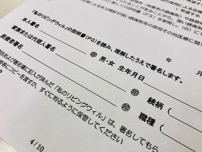 千葉県医師会のリビングウイル記入書類
