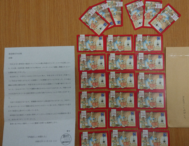 １０回目の贈り物 磐田市に図書券１２万円分 伊達直人 いったん休止 静岡 毎日新聞