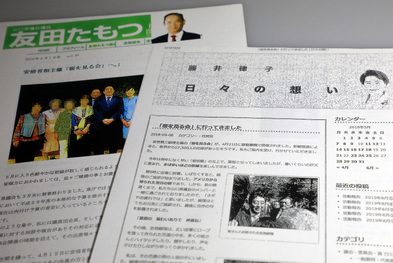 「桜を見る会」への参加を記録した山口県周南市長と山口県議のブログ。すでに削除されている=東京都千代田区で2019年11月11日(画像の一部を加工しています)