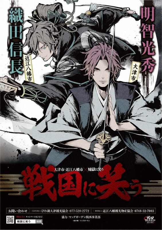 観光キャンペーン「戦国に笑う」のチラシ。漫画家の唐々煙さんが書き下ろした原画がデザインされている=近江八幡市提供