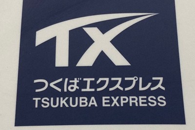 つくばエクスプレスのロゴ＝2019年11月9日、吉岡宏二撮影