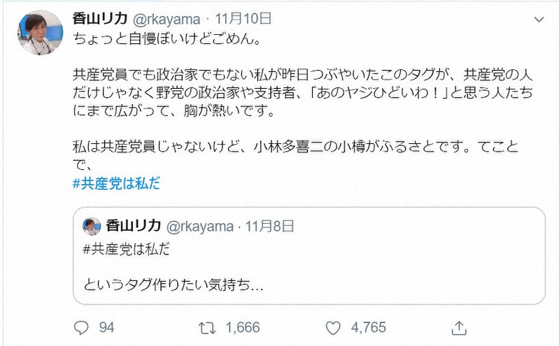 投稿された香山リカさんのツイート