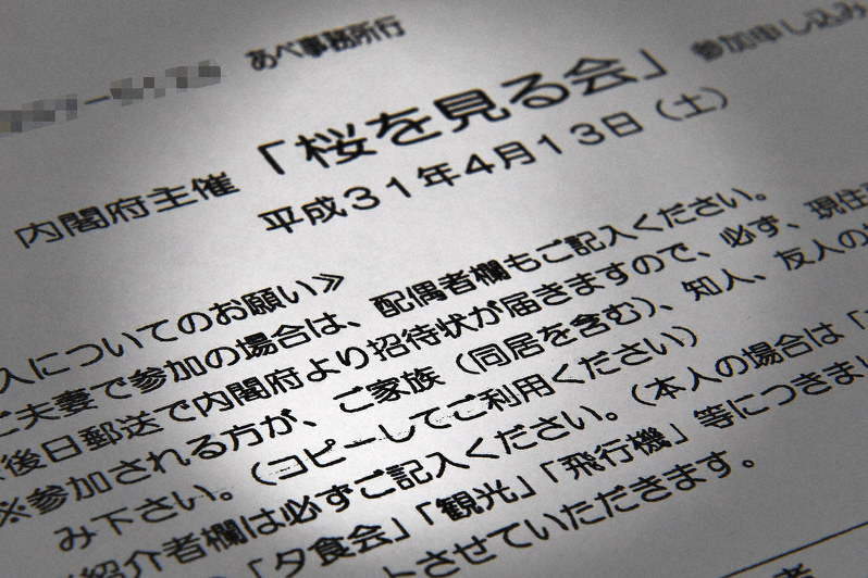 安倍事務所が関係者に配布したとされる「桜を見る会」の参加申込書(画像の一部を加工しています)
