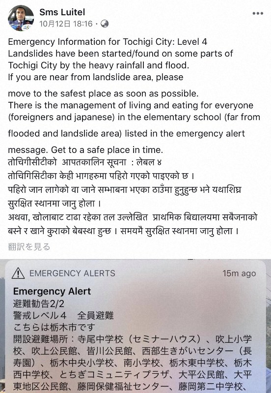 外国人向けに台風の 緊急速報メール 翻訳やsnsで情報発信 栃木 ネパール出身男性 毎日新聞