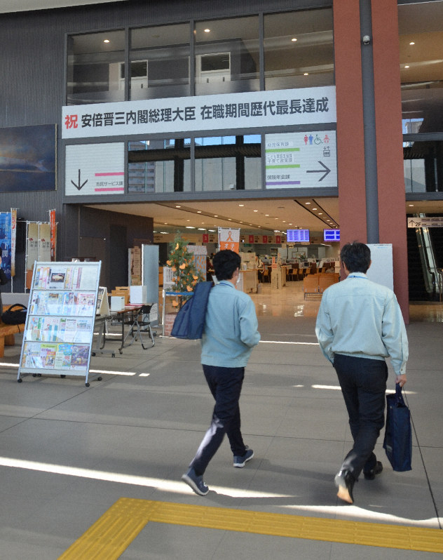 首相在職歴代最長を祝し、下関市役所新館1階エントランスに掲げられた横断幕=近藤綾加撮影
