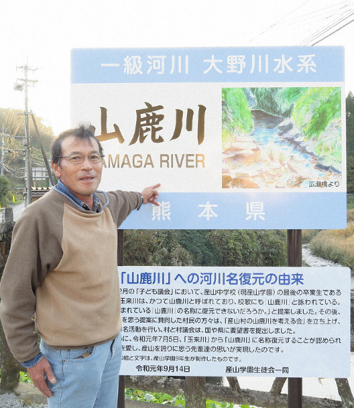 人めぐり 産山村山鹿川を考える会代表 高橋孝徳さん ６９ 産山村 山鹿川 変更に尽力 熊本 毎日新聞