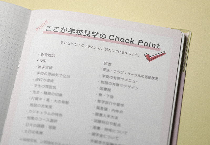 学びコンパス スケジュール帳 ふくふく手帳 母親目線で受験管理 毎日新聞