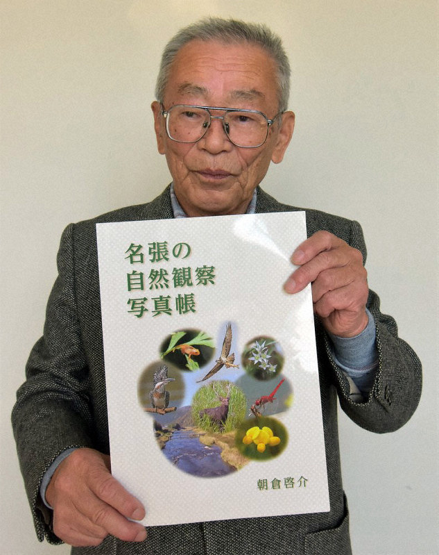 名張の動植物などを収めた「名張の自然観察写真帳」を発行した朝倉啓介さん=名張市役所で、衛藤達生撮影