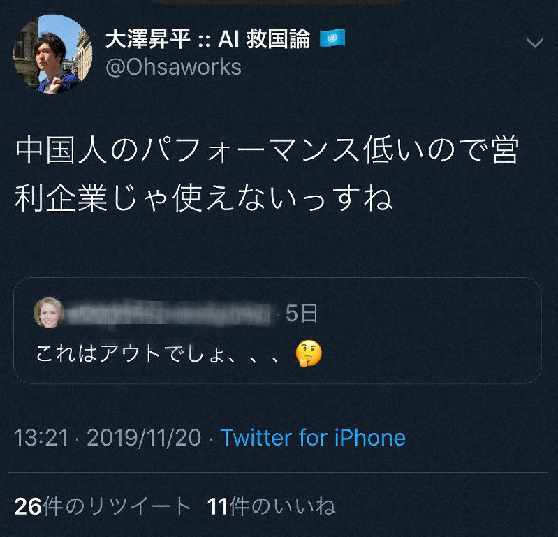 東大大学院特任准教授が中国人差別ツイート 大学謝罪、企業は寄付停止