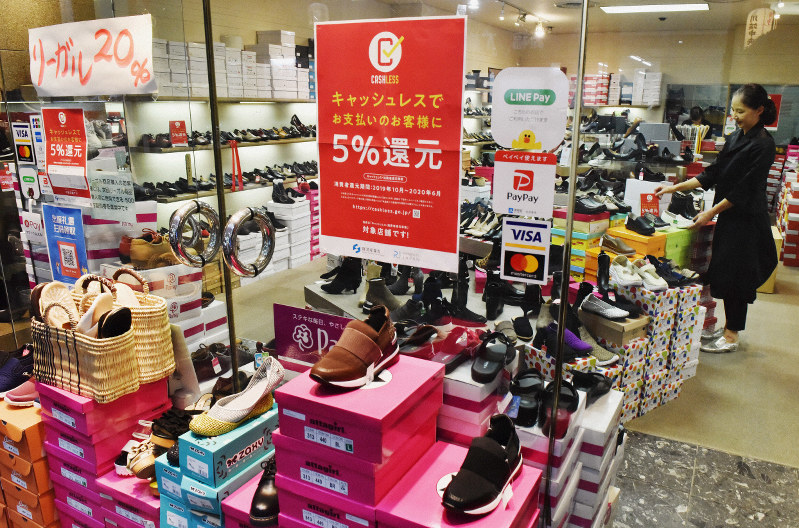 キャッシュレス決済のポイント還元を知らせるポスターを掲示する靴店=福岡市博多区の川端通商店街で2019年10月1日午後5時38分、田鍋公也撮影