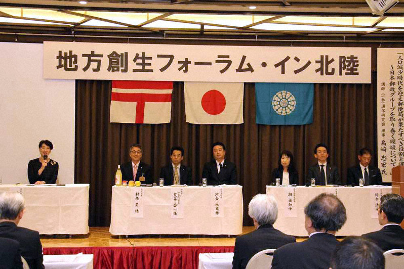 郵便局の役割などについて話し合った地方創生フォーラム・イン北陸=金沢市内で北陸地方郵便局長会事務局提供