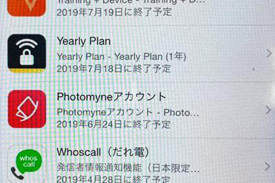 無料体験期間の終了後、キャンセルを忘れ、課金されていたアプリ一覧が表示されたパソコン教室生徒のｉＰｈｏｎｅの画面。すぐに解約の手続きがされた