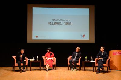パネルディスカッション「村上春樹と『翻訳』」で討議する（左から）柴田元幸、川上未映子、マイケル・エメリック、辛島デイヴィッドの各氏＝早稲田大学国際会議場井深大記念ホールで2019年11月28日（早大提供）