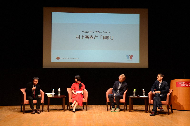パネルディスカッション「村上春樹と『翻訳』」で討議する(左から)柴田元幸、川上未映子、マイケル・エメリック、辛島デイヴィッドの各氏=早稲田大学国際会議場井深大記念ホールで2019年11月28日(早大提供)