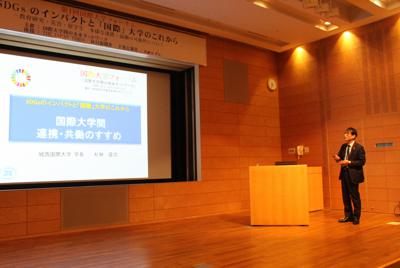 城西国際大学の杉林堅次学長は「国際大学間　連携・協働のすすめ」をテーマに話した